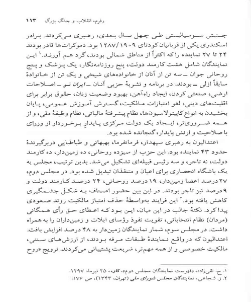 تاریخ ایران مدرن - نمونه سوم - جزیره کتاب های الکترونیکی